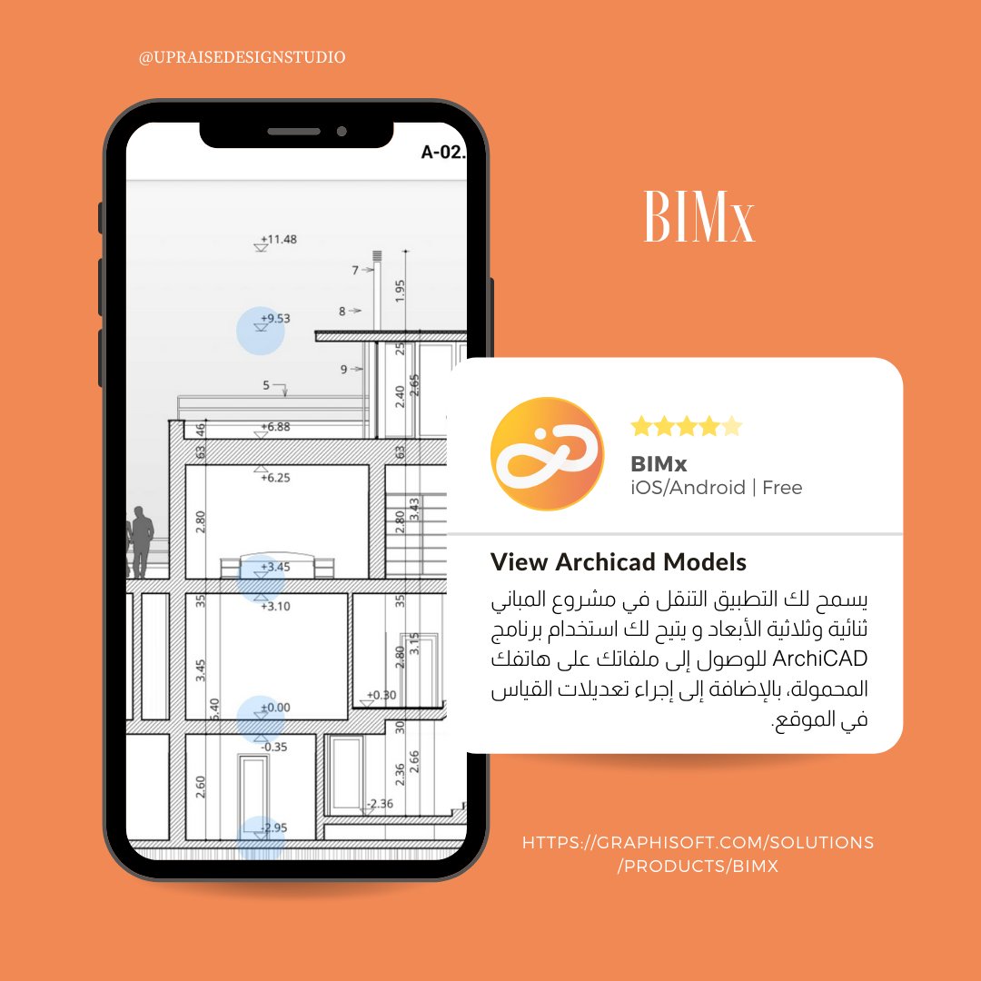 DesignUpraise's tweet photo. مع مرور السنين، تضاع عدد التطبيقات المستخدمة على أجهزة الكمبيوتر والهواتف الذكية والأجهزة اللوحية. أصبحت هذه التطبيقات أكثر تنوعًا وتغطي جوانب مختلفة في مختلف المجالات.
#freeapplications #freeapps #maps #bimapp #construction #timemanagement #constructionapp https://t.co/RGJeWVUba5