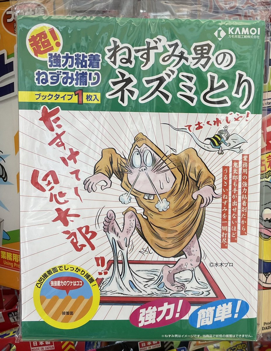Twoucan ねずみ男 の注目ツイート イラスト マンガ コスプレ モデル Twoucan ねずみ男 の注目ツイート イラスト マンガ コスプレ モデル