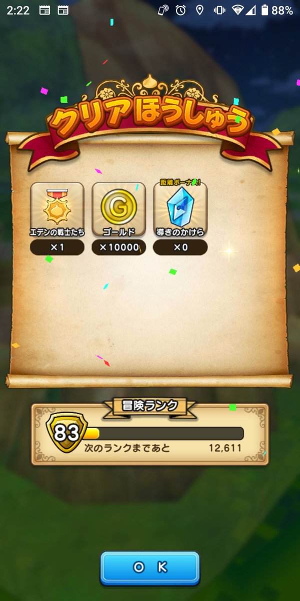 ドラクエウォーク ユグドラシルのスキル 特殊能力 ステータスなどまとめ 攻略大百科