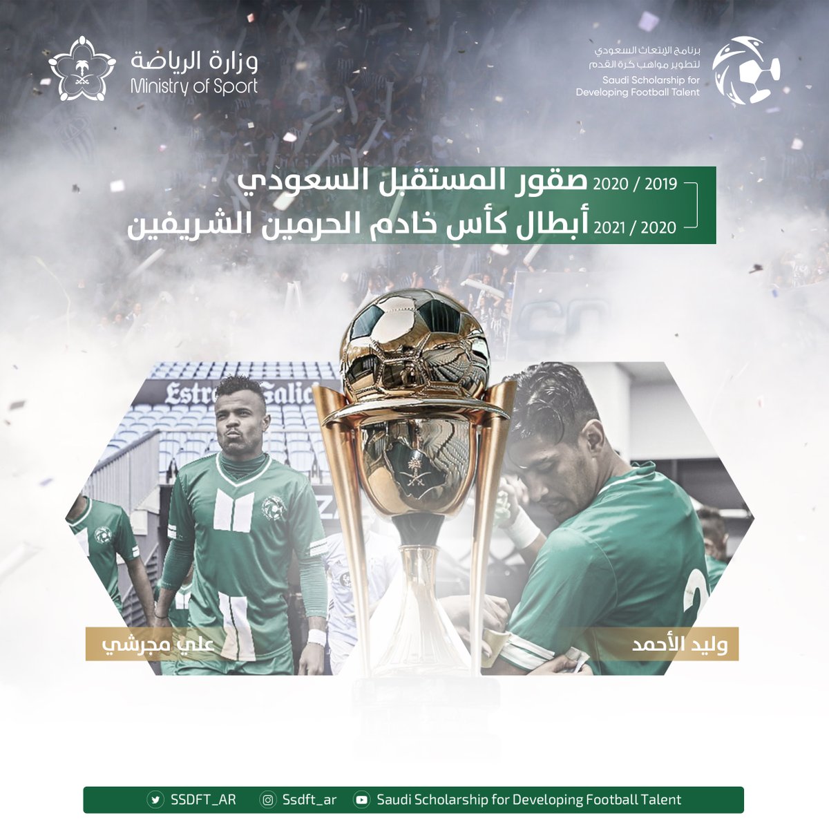 ✅ علي مجرشي ووليد الأحمد أبطال #أغلى_الكؤوس مع <a href="/AlFaisaly/">النادي الفيصلي السعودي</a> 🏆

ألف مبروك ونتمنى لكم المزيد من النجاح 👏

#كأس_خادم_الحرمين_الشريفين
#صقور_المستقبل_السعودي🇸🇦⚽