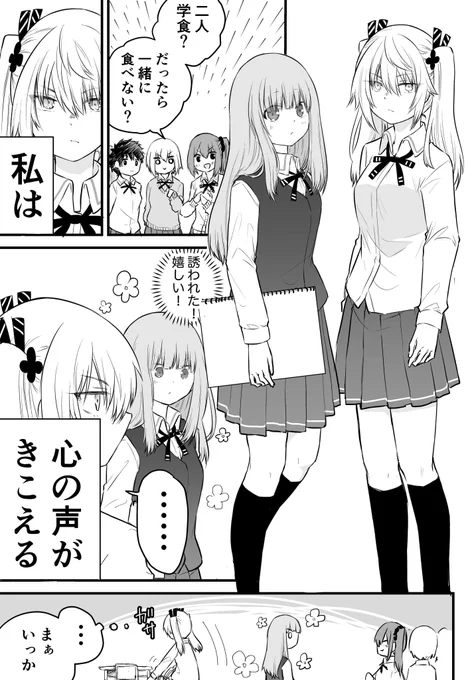 お昼に誘われた!     行く      行かない#声がだせない少女は彼女が優しすぎると思っている 