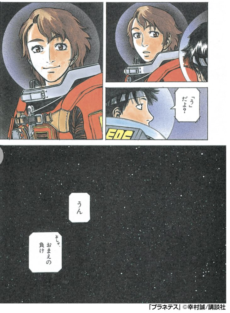 プラネテス読んでください全人類 