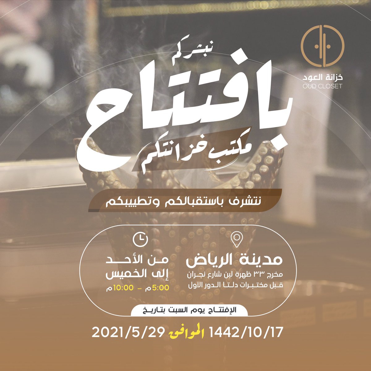 Oud_Closet's tweet photo. الحمدلله الذي بنعمته تتم الصالحات 💙   

الحمدلله على هاللحظة وياحظنا بشوفتكم 😍
   https://t.co/QtlJMMVn04 https://t.co/jd6zvbzLTE