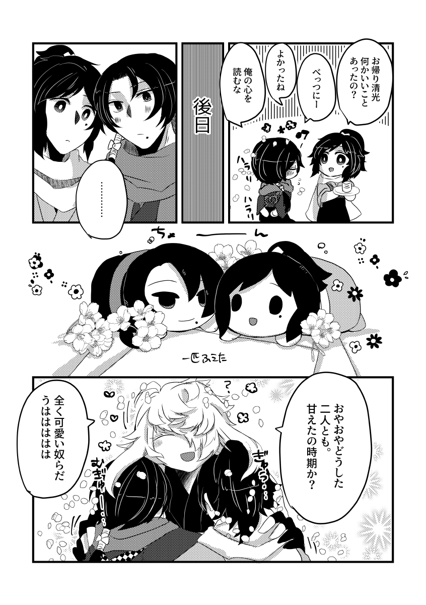 清光と安定のことが可愛くて仕方ない則宗の漫画です(じじいと孫的ムーブ) 