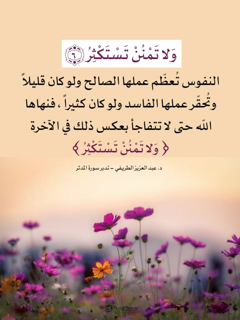 الإنسان وحظه الإيثار عزة النفس علو الهمة الجود والكرم لفلي سمايل
