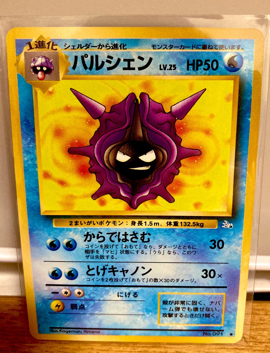 Blink1 旧裏スリーブ化中に発見 中にゴースがいるように見える パルシェンというポケモンは もう少しhpあってもいいような