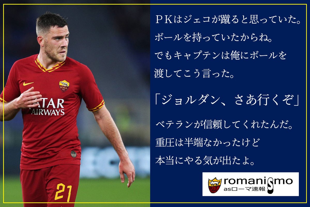 Asローマ速報 Romanismo Official モウリーニョが中盤のスタメンを確約したという噂もあるジョルダン ヴェレトゥの6000字超えロングインタビュー 大絶賛発売中です T Co Go7u0xyty4 Asローマ速報 Romanismo Official モウリーニョが中盤のスタメンを確約したという噂もあるジョルダン ヴェレトゥの6000字超えロングインタビュー 大絶賛発売中です T Co Go7u0xyty4
