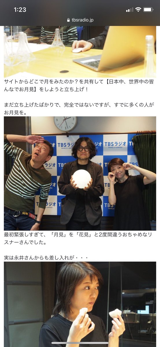 Arata Nagai Tbsラジオのホームページに自分が掲載されている これはテレるが嬉しい たまさん Snack Tama 外山さん Eripon954 お二人とも優しい方でした 外山さん顔ちっちゃくて可愛かったなぁ 来月はリスナーさん達とお月見したいな Tama954 玉袋