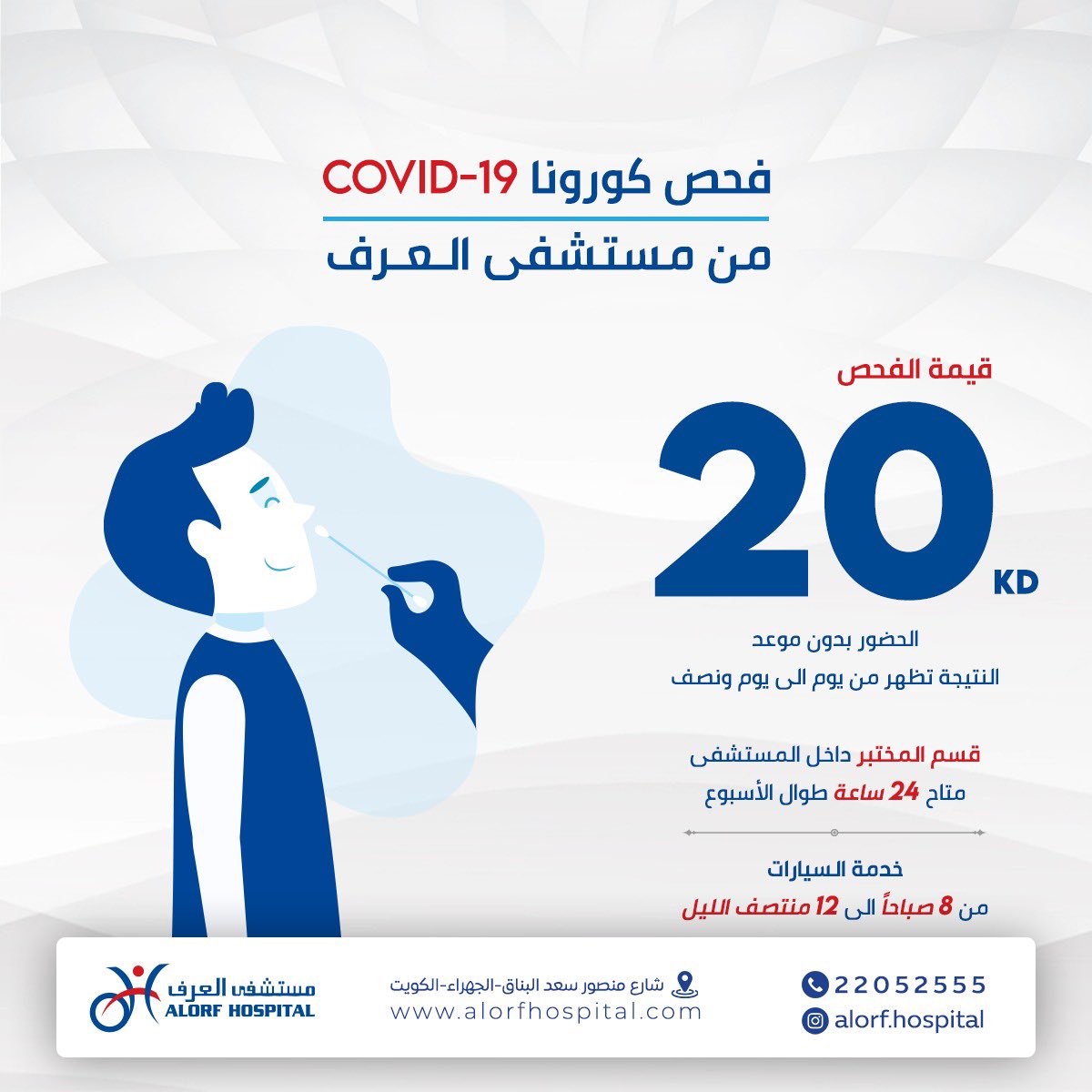 مستشفى العرف tweet media
