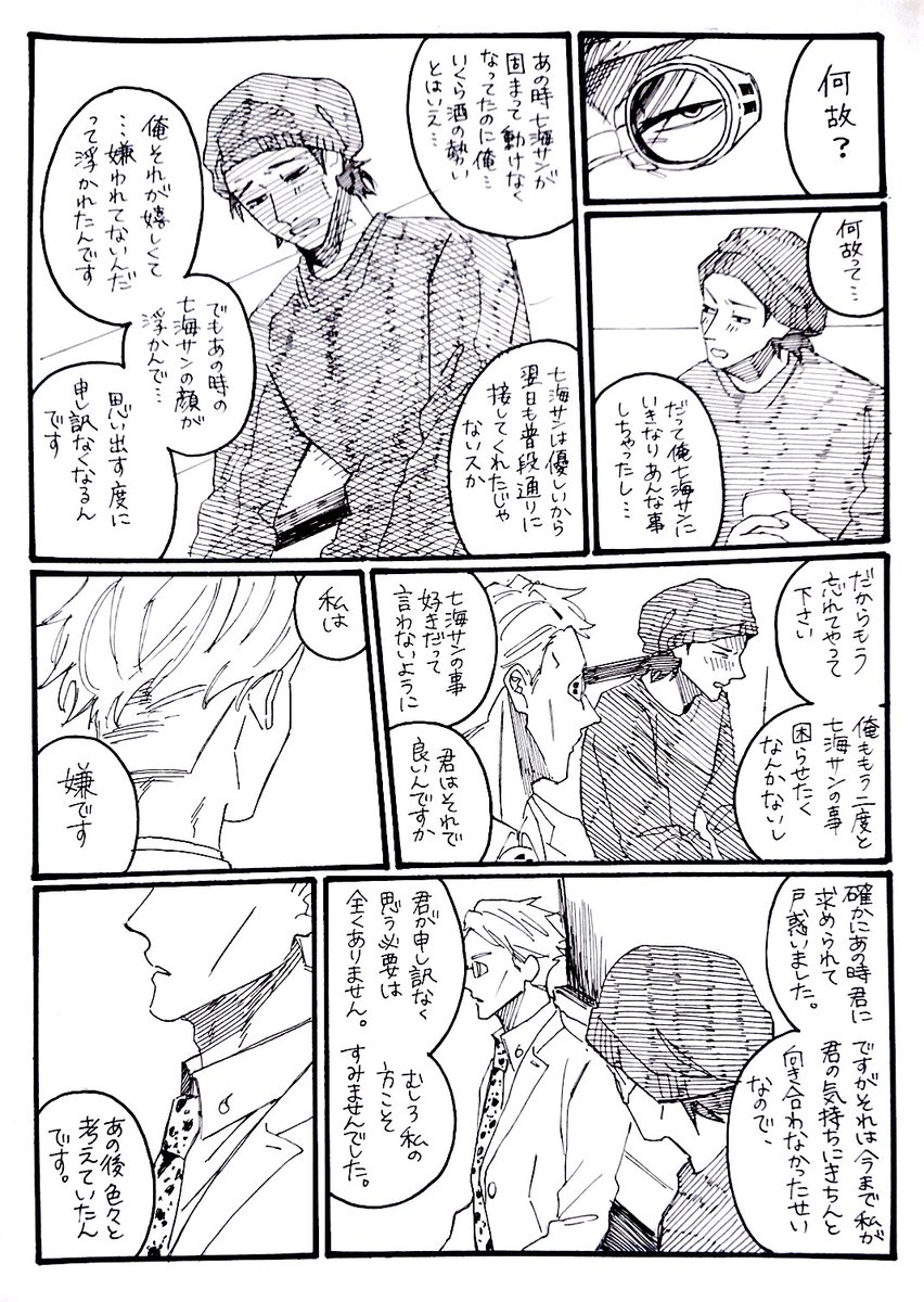 猪七 続き(1/2) 