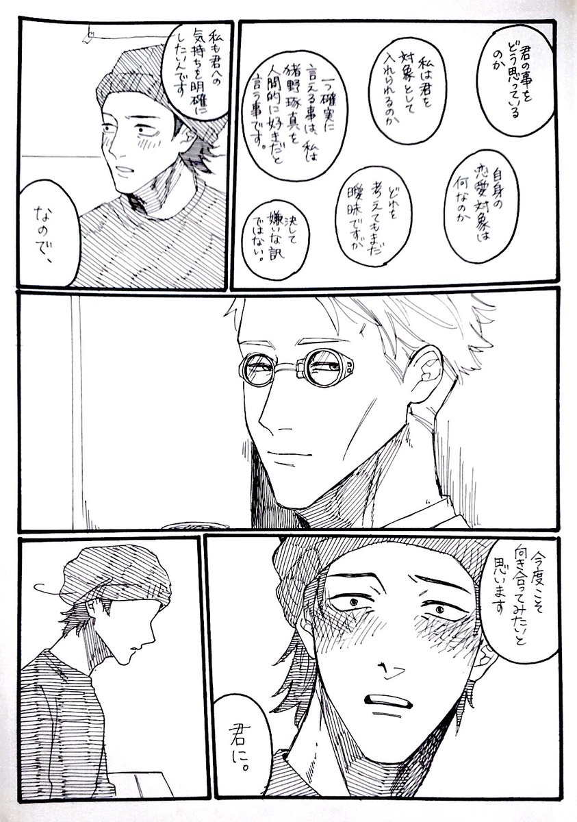 猪七 続き(1/2) 