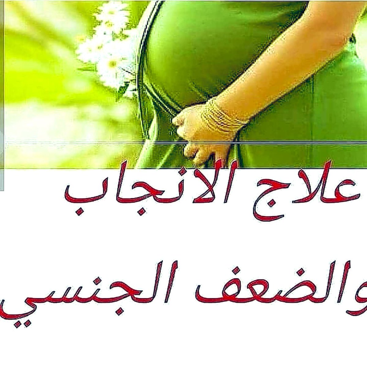 الدكتور الشيخ الروحاني ابو يزيد (@j2kru8sdkrkym6u) on Twitter photo 