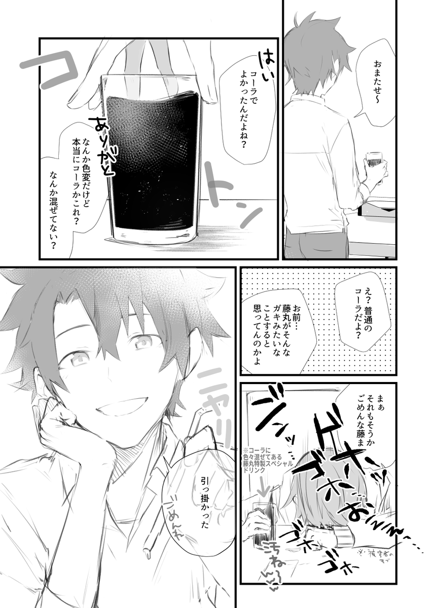藤丸とドリンクバーの幻覚です 