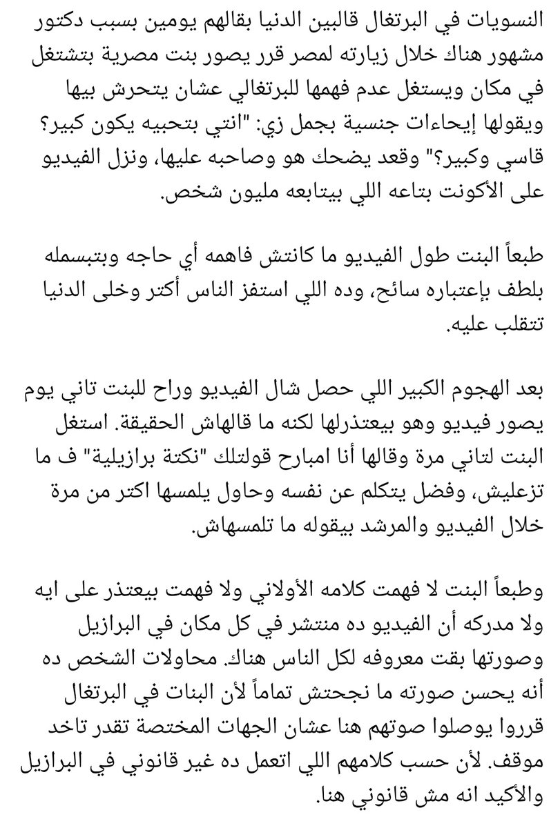 SpeakUp_00's tweet photo. الشخص ده لسه موجود في مصر (الأقصر) لحد دلوقتي. لسه بيتفسح وبيخرج في البلد اللي قرر يدخلها ويستغل عدم معرفة بنت بلغته عشان يتحرش بيها ويخلي الناس تتريق عليها. 

#حاسبوا_المتحرش_البرازيلي https://t.co/Tq2mBuWX2d
