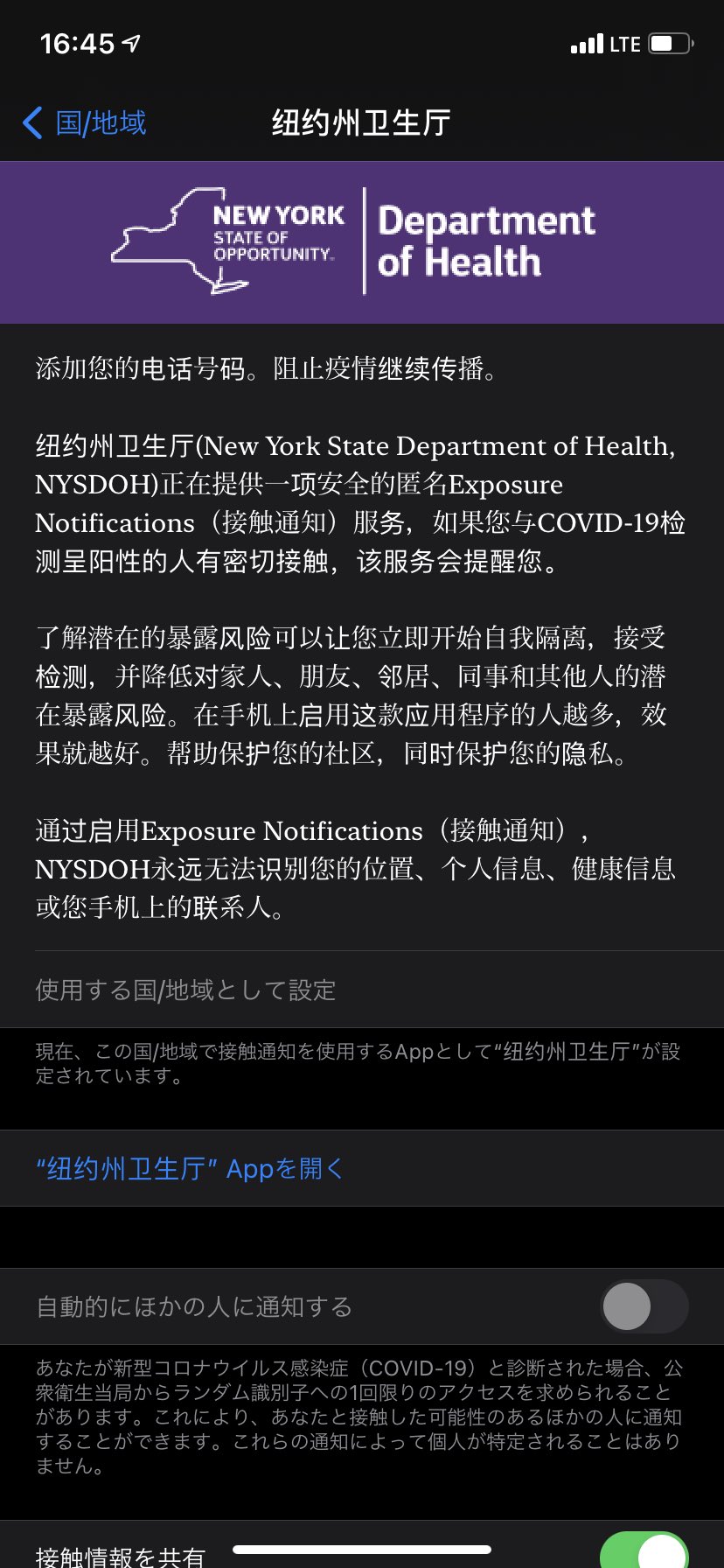 Shintaro Murase On Twitter ニューヨーク州のアプリは何度言語を英語に変更してもなぜか中国語に変更される アジア人は基本的 にマジョリティの中国人に見えるのは分かるが せめて英語でアプリを使わせて欲しい Covidalertny Nysexcelsiorpasswallet Https T Co