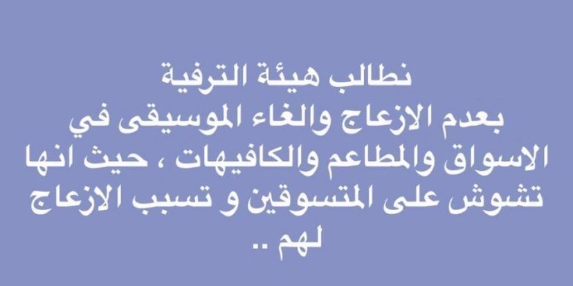 utd_ip's tweet photo. #اغلاق_مكبرات_الصوت https://t.co/dv9B3fCLnm