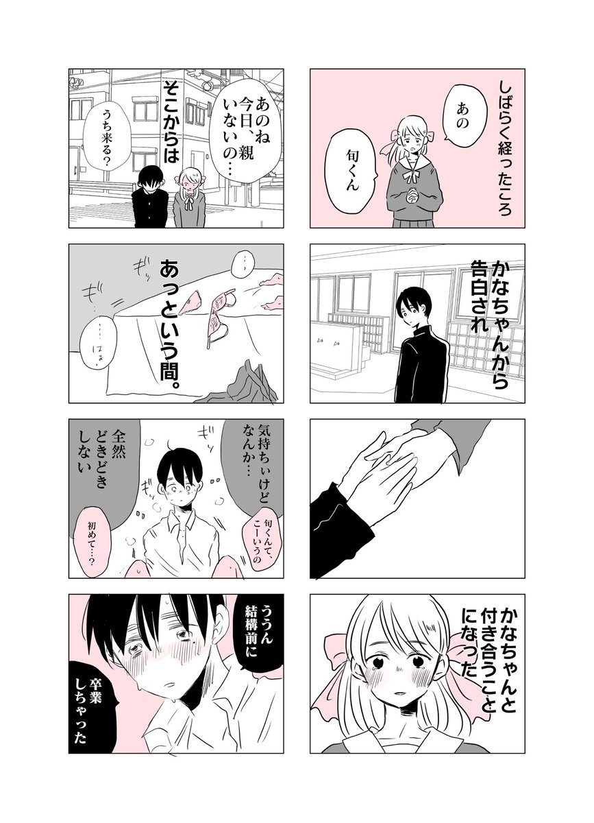 クズ系男子と裏垢女子が恋愛するかもしれない話。(2/11)
 #マンガが読めるハッシュタグ
#コルクラボマンガ専科 