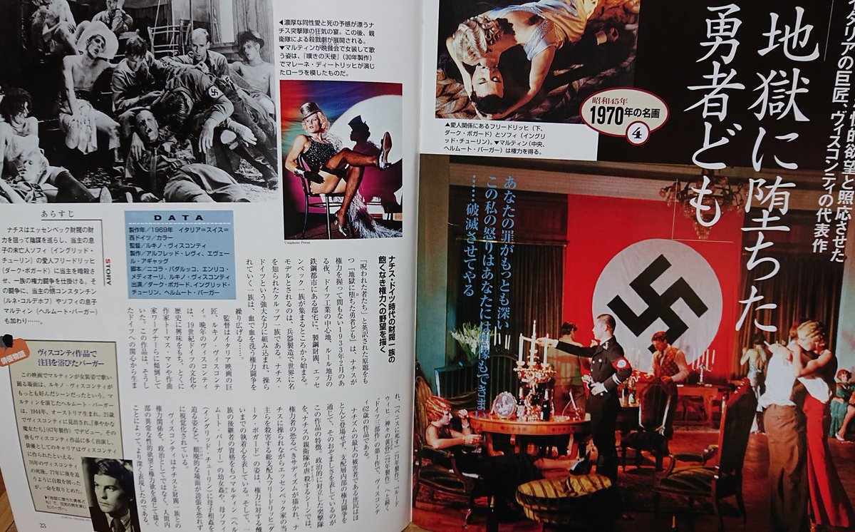 Eijimove Luchinovisconti 映画好きと繋がりたい 昨日フォロワー様のrtを見て久々に 地獄に 堕ちた勇者ども を鑑賞 この作品 ドイツ三部作で唯一blu Ray発売されてないです 画像に三島由紀夫氏の映画評貼りましたが 映画監督増村保造氏の三島とは正反対の Eijimove Luchinovisconti 映画好きと繋がりたい 昨日フォロワー様のrtを見て久々に 地獄に 堕ちた勇者ども を鑑賞 この作品 ドイツ三部作で唯一blu Ray発売されてないです 画像に三島由紀夫氏の映画評貼りましたが 映画監督増村保造氏の三島とは正反対の
