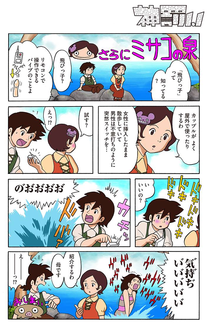 でわ!本日も不謹慎なマンガで「まだ終わらないのかよコロナ禍!」と鬱憤を溜めている方々のガス抜きを!
本日のは2次創作じゃなくて、田中圭一の完全オリジナルマンガだよ。どこかで見たことあるような気がする人は、気のせいだからね。 