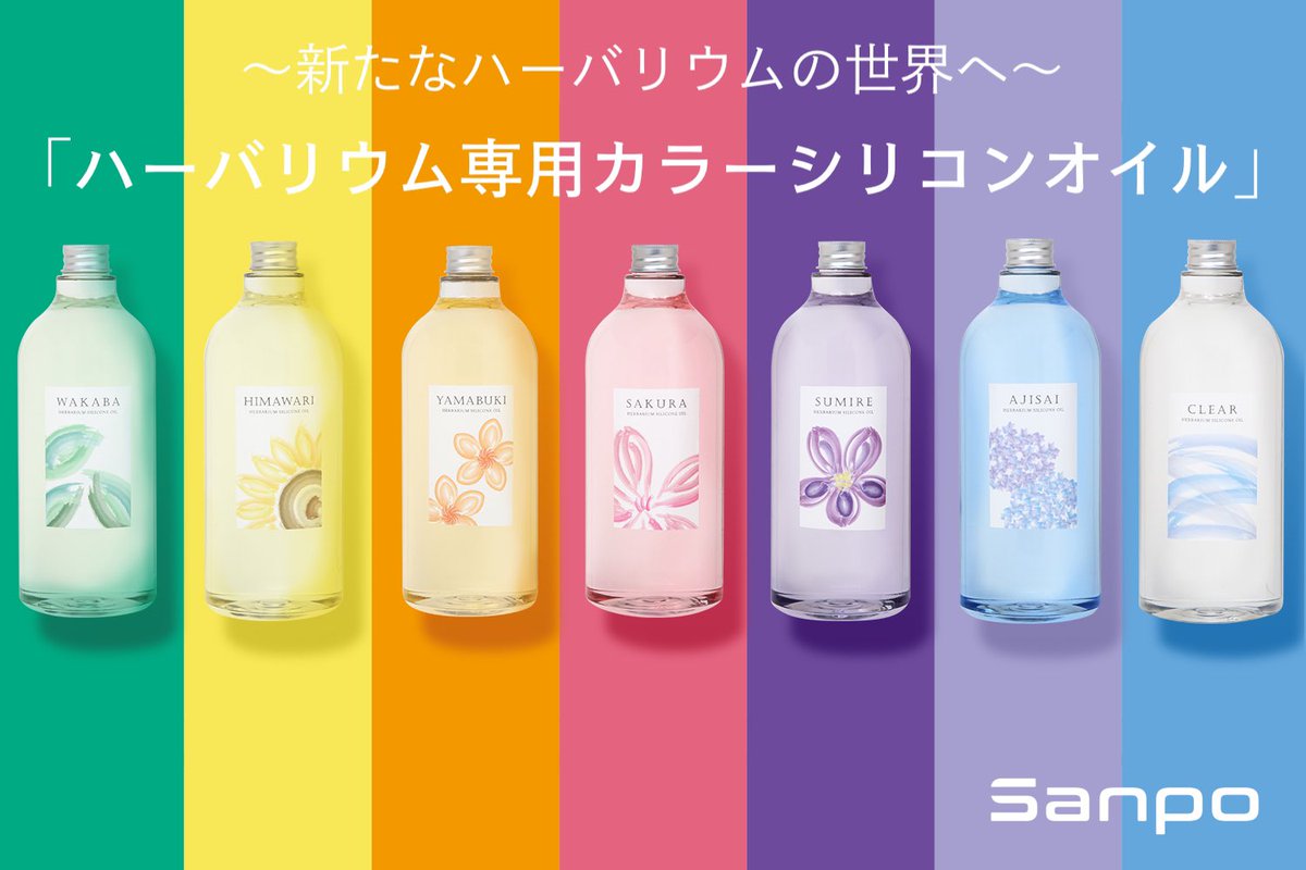 Nizi色カラーシリコンオイル (@herbarium_sanpo) / Posts / X