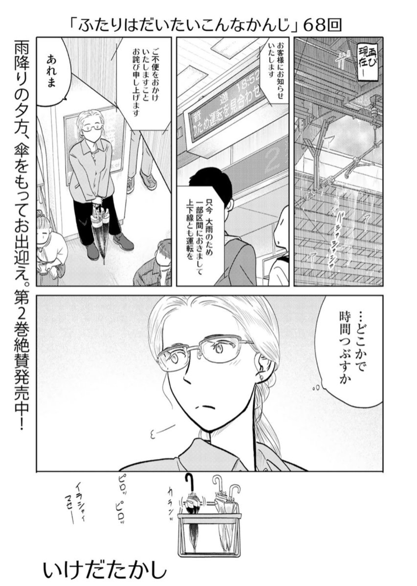 只今第68回が公開中!来て見て読んでね広めてね33歳脚本家と23歳新人声優女と女のほんわか同棲譚「ふたりはだいたいこんなかんじ」は1回6ページとお気軽にお読みいただけるサイズ感で毎週金曜日の更新!
https://t.co/vLshWUeEMr
コミックス第二巻も絶賛発売中です!
https://t.co/0eeByfAFci