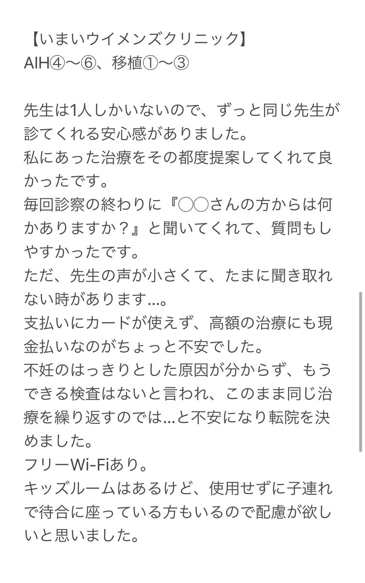 positive_ao's tweet photo. 〜通院していたクリニック〜 https://t.co/haCMs48XZg