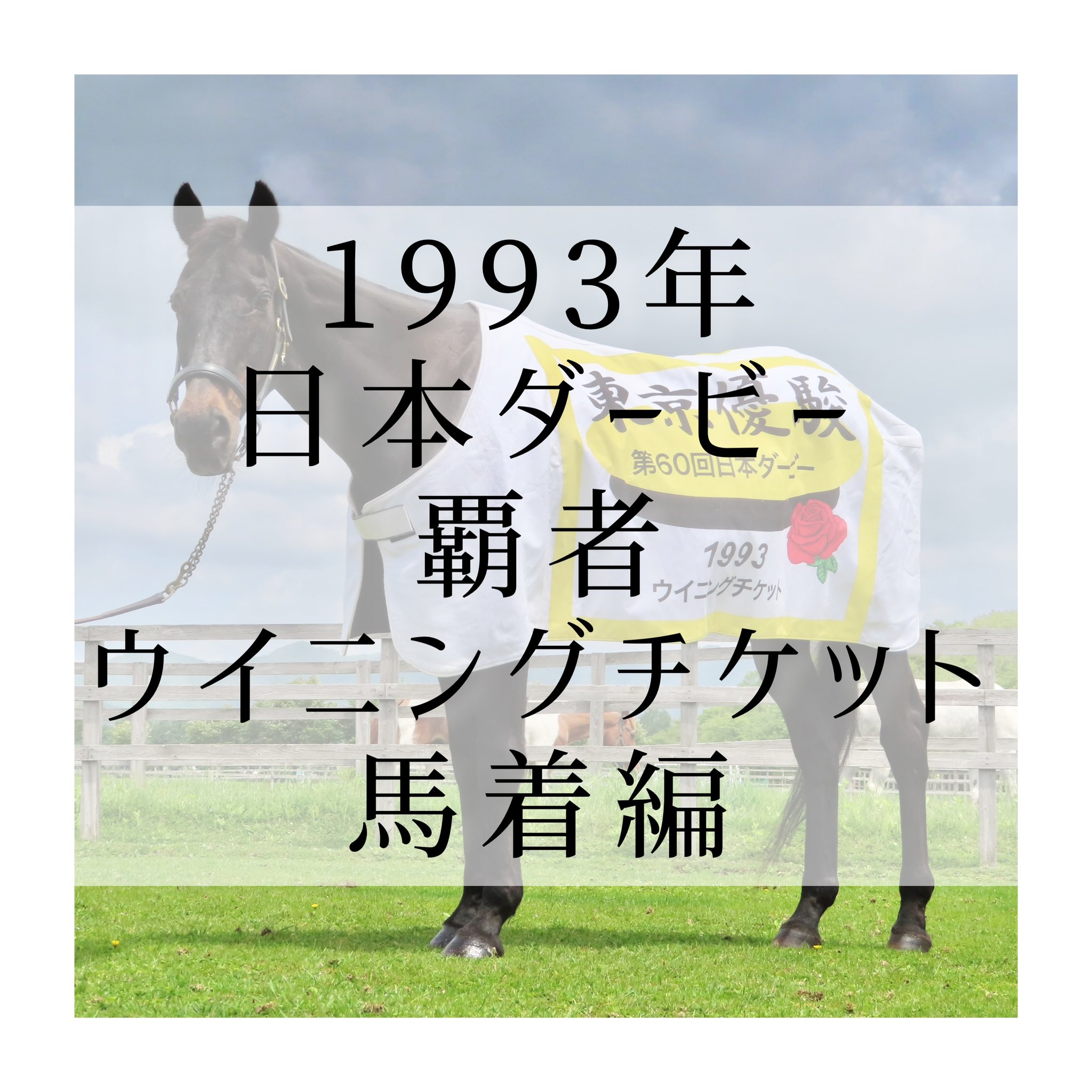 うらかわ優駿ビレッジAERU on X: 