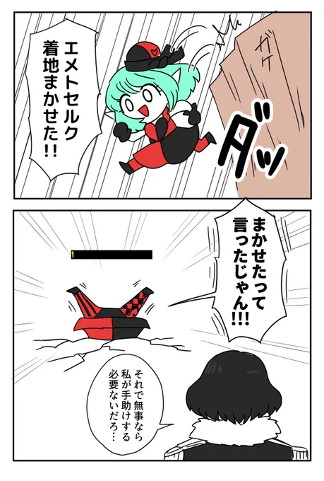 着地任せるヤツをやってみたかったヒカセンと無視するエメトセルクの夢漫画です 