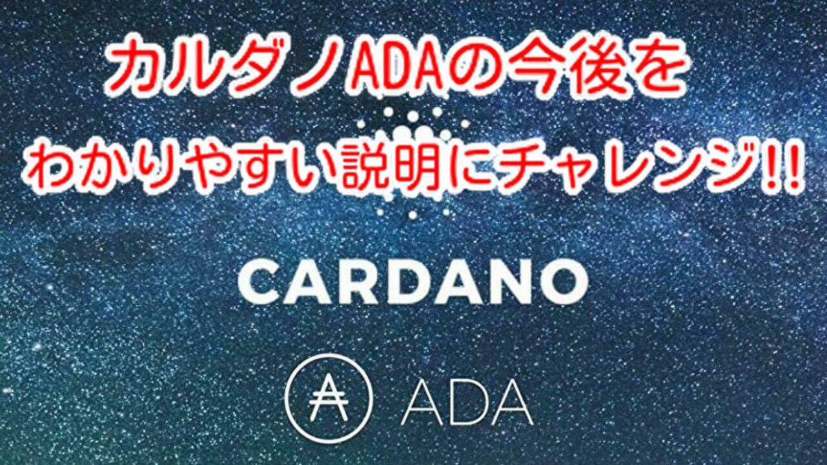 daikun_bitcoin's tweet photo. カルダノADAの
期待出来る今後を
わかりやすく説明することに
チャレンジ‼️
https://t.co/KIZ8pwIzlE https://t.co/cpSFfrbnQ9