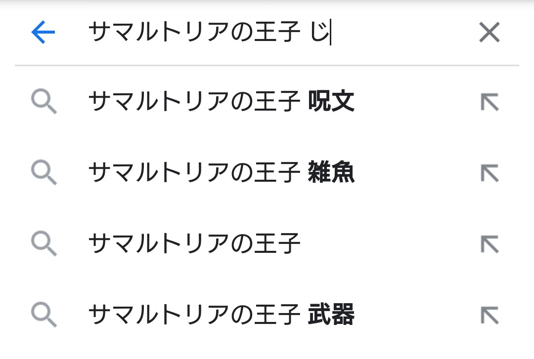 サマルトリアの王子