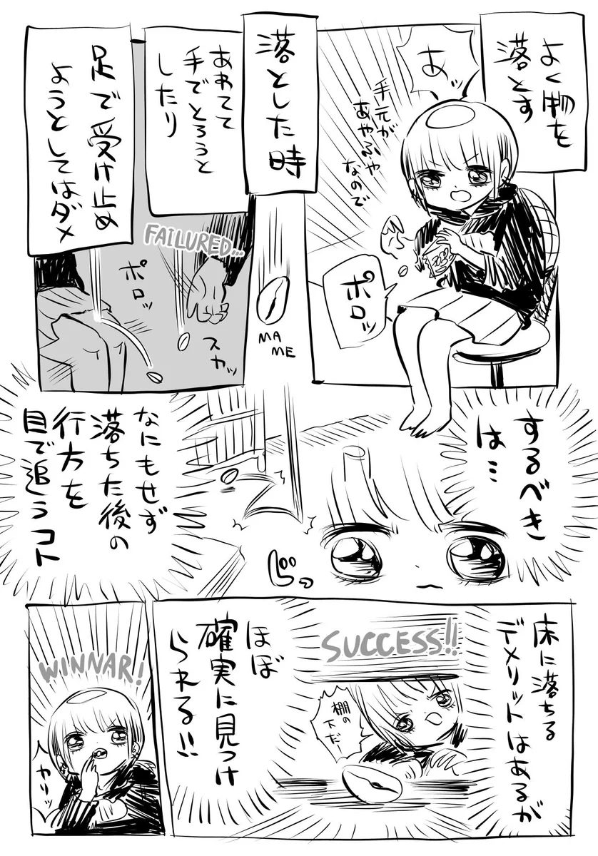 覚えておいて損なし？豆など小物を落とした時のライフハック！
