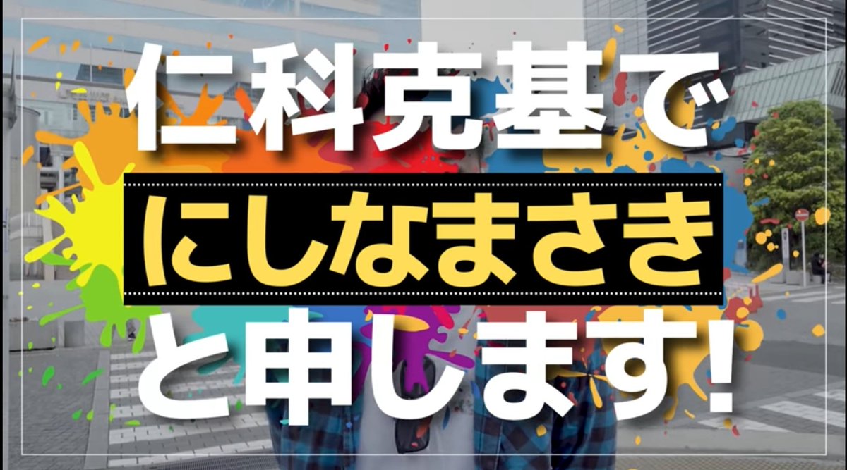 ここ数日の数回、 #仁科克基 さんYouTubeチャンネル #五十嵐隼士 さん