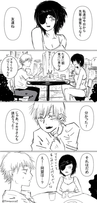 ◆乙女心
#チェンソーマン 