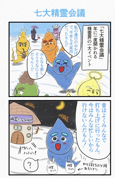 4コマ『七大精霊会議』 