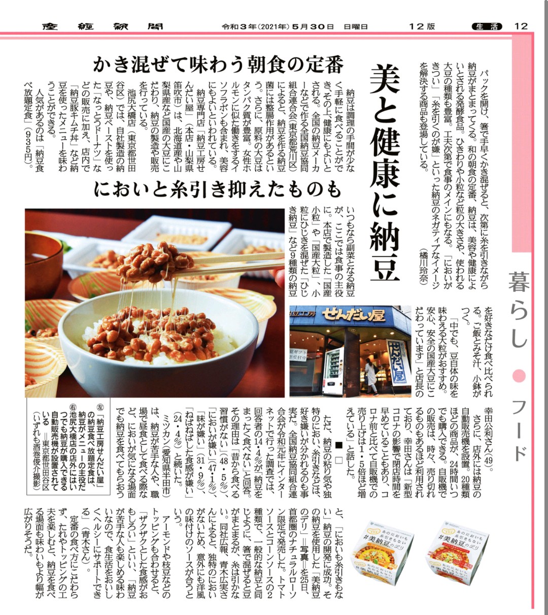 納豆工房せんだい屋 Twitter Search Twitter