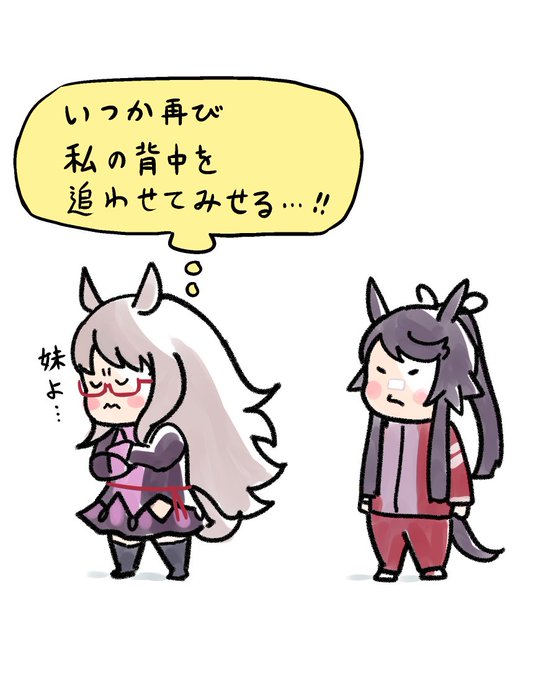 ビワハヤヒデを入手しました。
育成中…
#ウマ娘 