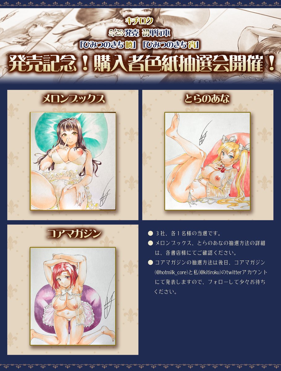 初単行本「ひみつのきち暁」「ひみつのきち宵」発売中です。何卒…!
メロンブックス→https://t.co/vB1gmoGho2
とらのあな→https://t.co/nPGpFhdeeJ
amazon「ひみつのきち暁」→https://t.co/Nda0SWT0Po
FANZA(電子書籍)→https://t.co/La4apivWvC 