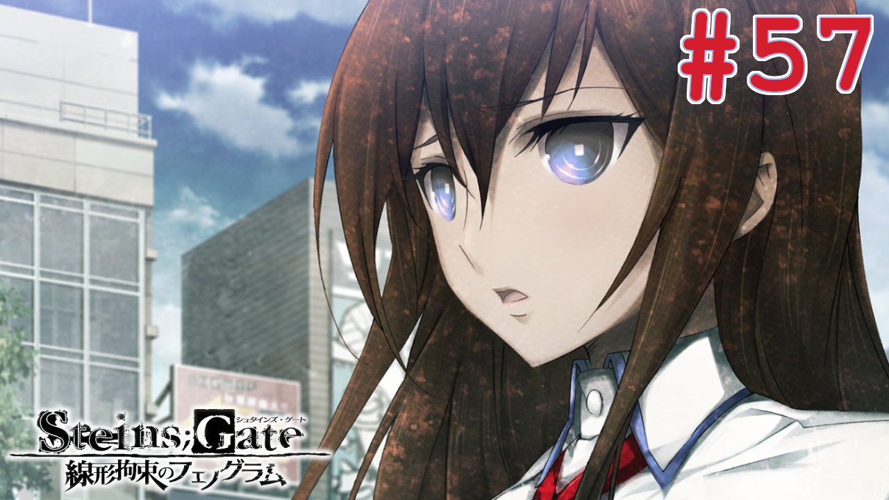 ふたじろう Games Drums 動画投稿 ひっさびさにフェノグラムやりました ダルの影響で気持ちｈｅｎｔａｉコメント多め 紅莉栖の異変 シュタインズゲート線形拘束のフェノグラム初見実況part57 T Co Rzzrgsa7jr T Co