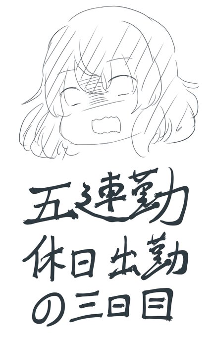 おはようございます 