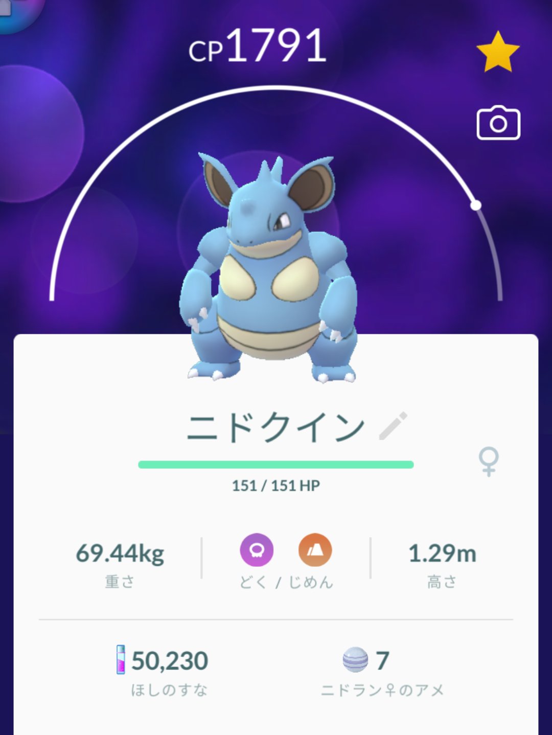 マサアキ 11時からポケストップを回しに近場をぶらりして12時に帰ってきました ニドラン のアメとペロッパフのアメが集まったので進化させました ポケモンgo ペロリーム ニドクイン T Co Amibu7nuns Twitter