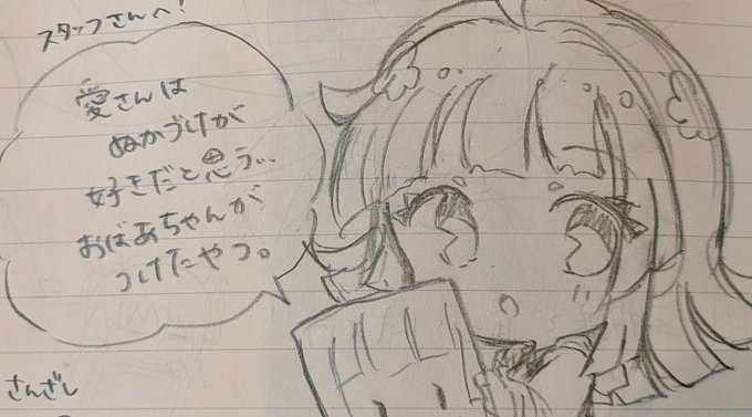 観光案内所の愛ちゃんのお誕生日の飾り付け、交流ノートにスタッフさんから「皆さんの思う愛ちゃんの好きなものは?」っていう書き込みがあって、それに交流ノート上でお返事したらほんとにぬか漬けが飾ってあって感動した🥒他の方のコメントも反映されてたと思う、すごい!
#宮下愛誕生祭2021 