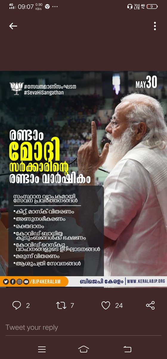 KERALABJP1's tweet photo. #സേവനമാണ്സംഘടന
#SevaHiSangathan 
രണ്ടാം മോദി സർക്കാരിന്റെ രണ്ടാം വാർഷികം. https://t.co/1ZWYWStoIo