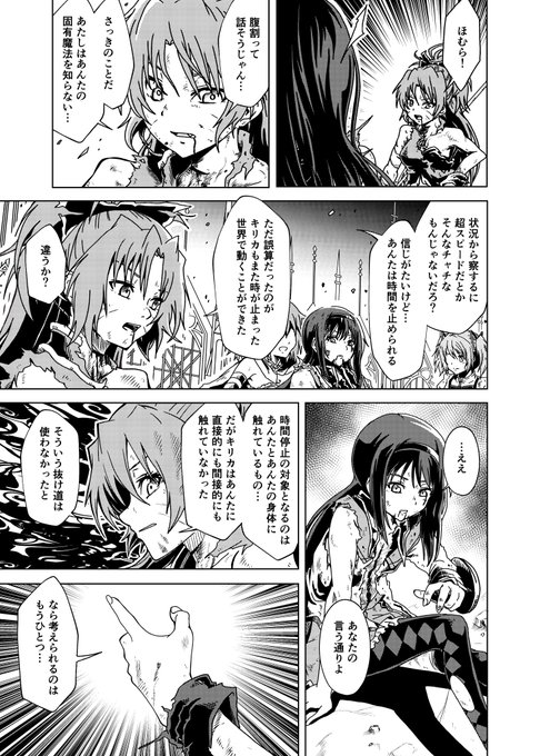 あすみマギカ 第14話中編 p.3
催眠術だとか超スピードだとかそんなチャチなもんじゃあ断じてねえ。話してる内容が前のページと大して変わらないから前回いらなかった…ただ杏子とほむらの思考が似ているというのは一応この後の展開に意味ありますので… 