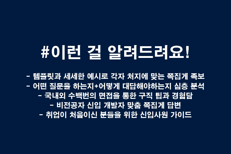 shinecoding's tweet image. 📌비전공자 신입개발자 면접전략

많은 성원 덕분에 런칭합니다!
한분께라도 도움이 되길 바라며
모두 전략적으로 구직합시다!!!! 빠샤!!!!

포스타입 구매&amp;gt; shinecoding.postype.com
리트윗 감사합니다💕