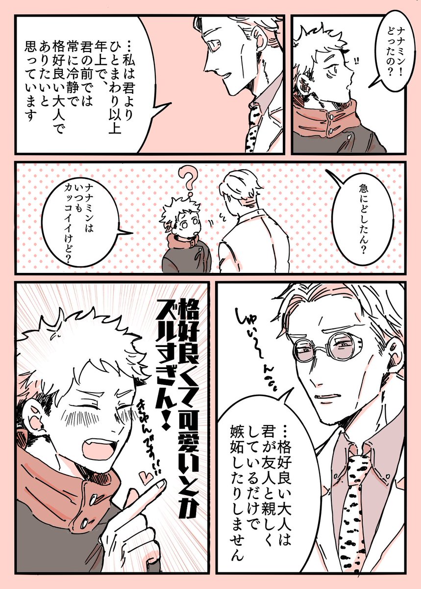リクエスト:1年生が仲良くて少し余裕がなくなる7️⃣とそれを見て嬉しくなる🐯くんの七虎
多分求められるてるモノと違うし、7️⃣がもう誰おま 