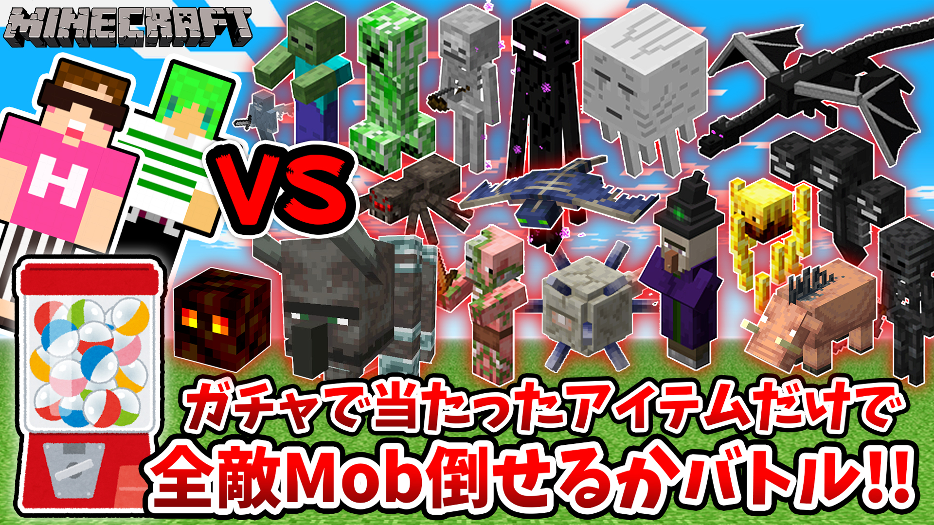 Hikakin ヒカキン Youtuber 動画公開 マインクラフト ガチャで当たったアイテムだけで全敵mob倒せるか全力バトル ヒカキン ふうはやコラボ Minecraft マイクラ ヒ T Co Xbl1ndl96l Youtubeより T Co Usmawgdyfp