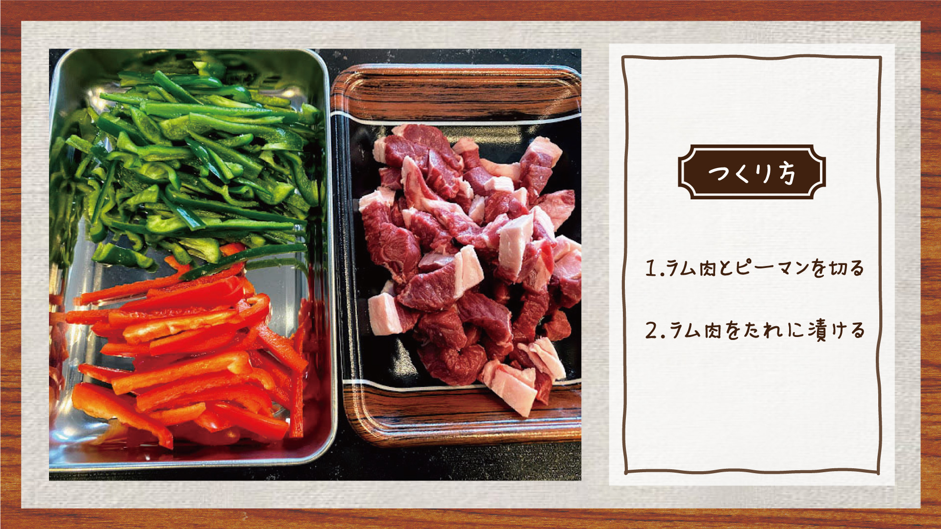 セブンプレミアム向上委員会 ラム肉の チンジャオロース ラム肉といえば ジンギスカン ラムチョップ 今回は 中華料理 に挑戦してみませんか 脂の甘みと香りに甘辛いたれがよく絡み 食欲をそそります ぜひ つくってみてくださいね