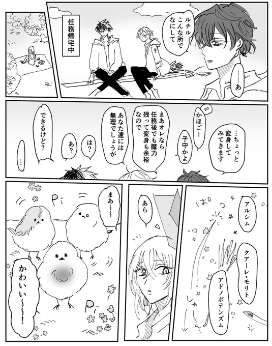 雪解あとのミスルチ漫画1/2 https://t.co/AMjzkSs5fa 