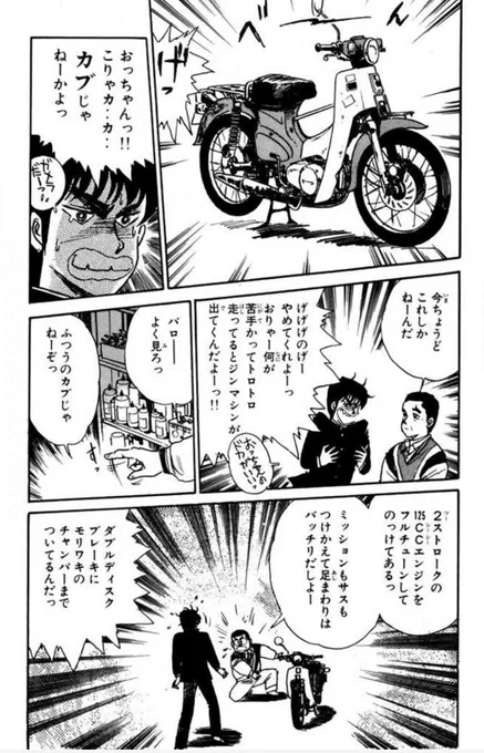 最近はスーパカブでもこんなことしちゃう漫画が見れなくなったから物足りないんだよね 
