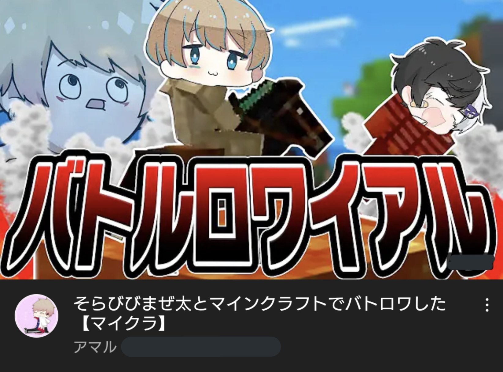 みーちょ Minecraft アマル 前回の続き 今回はバトロワ T Co Iuajfojibj 前編はこちら T Co 22escfpfha アマルさん そらびび まぜ太 ゲーム Minecraft マインクラフト マイクラ ゲーム実況者 ゲーム実況